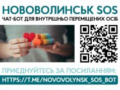 До уваги внутрішньо переміщених осіб, які перебувають на території Нововолинської громади! До уваги внутрішньо переміщених осіб