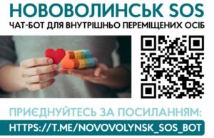 До уваги внутрішньо переміщених осіб, які перебувають на території Нововолинської громади! До уваги внутрішньо переміщених осіб