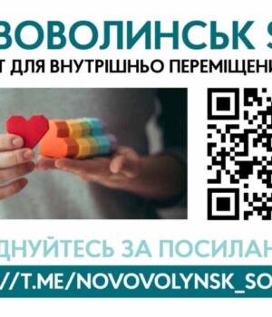 До уваги внутрішньо переміщених осіб