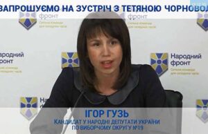 Тетяна Чорновол приїде підтримати Ігоря Гузя* Тетяна Чорновол приїде підтримати Ігоря Гузя*
