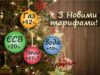 З Новими тарифами! З 1-го січня зросли комунальні платежі та податки З Новими тарифами! З 1-го січня зросли комунальні платежі та податки