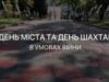 72-річниця від дня заснування Нововолинська та День шахтаря (ВІДЕО) 72-річниця від дня заснування Нововолинська та День шахтаря (ВІДЕО)
