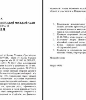 Проблема скорочення ліжко-місць у Нововолинській міській лікарні