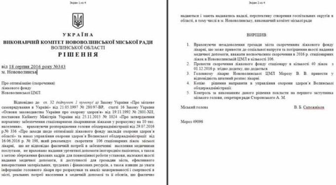 Проблема скорочення ліжко-місць у Нововолинській міській лікарні Проблема скорочення ліжко-місць у Нововолинській міській лікарні