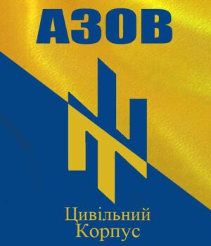 cvegzgwvbrg Звіт волонтерів Цивільного Корпусу "Азов" м.Нововолинська за серпень 2015 року.