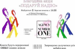 У Нововолинську відбудеться благодійна акція “Подаруй надію” У Нововолинську відбудеться благодійна акція “Подаруй надію”