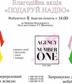 У Нововолинську відбудеться благодійна акція “Подаруй надію”