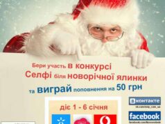 «Селфі біля ялинки», – вітаємо з Новим роком і запрошуємо взяти участь у фотоконкурсі в... «Селфі біля ялинки»