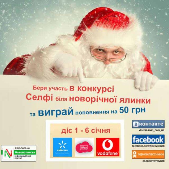 «Селфі біля ялинки», – вітаємо з Новим роком і запрошуємо взяти участь у фотоконкурсі в... «Селфі біля ялинки»