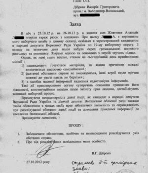 Заяву Валерія Діброви стосовно можливого підпалу зареєстровано у МВС