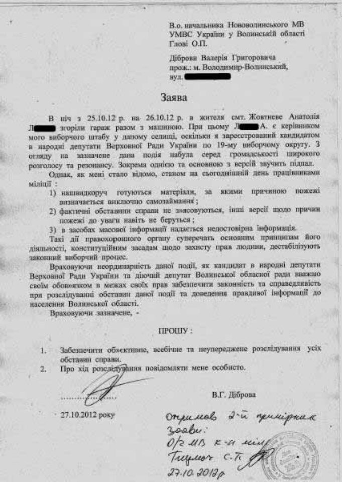 Заяву Валерія Діброви стосовно можливого підпалу зареєстровано у МВС Заяву Валерія Діброви стосовно можливого підпалу зареєстровано у МВС