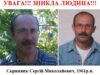 Родичі розшукують зниклого Сергія Скрипника Родичі розшукують зниклого Сергія Скрипника