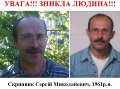 Родичі розшукують зниклого Сергія Скрипника Родичі розшукують зниклого Сергія Скрипника