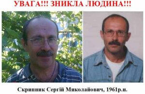 Родичі розшукують зниклого Сергія Скрипника Родичі розшукують зниклого Сергія Скрипника