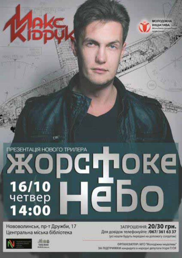 Український “Стівен Кінг” їде до Нововолинська Український "Стівен Кінг" їде до Нововолинська