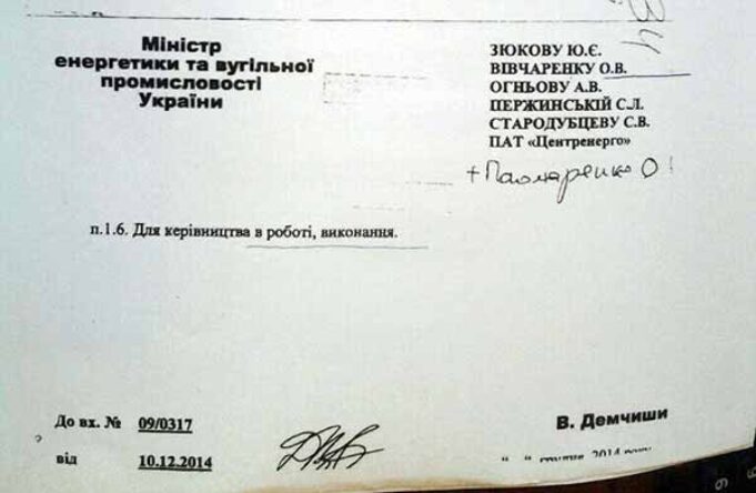 Ексклюзив!!! Вчорашнє доручення прем’єр-міністра Яценюка Ексклюзив!!! Вчорашнє доручення прем'єр-міністра Яценюка