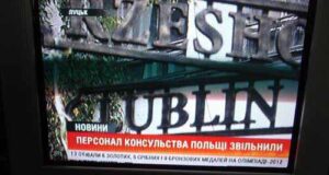 Знеголовлене консульство у Луцьку. Знеголовлене консульство у Луцьку.