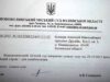 Відмова суду по позову ГО «Україна+Польща», щодо отриманих квартир державними службовцями Нововолинська Відмова суду по позову ГО «Україна+Польща»