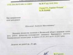 Підсумки ревізії у нововолинському виконкомі Підсумки ревізії у нововолинському виконкомі