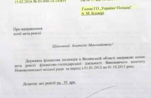 Підсумки ревізії у нововолинському виконкомі Підсумки ревізії у нововолинському виконкомі