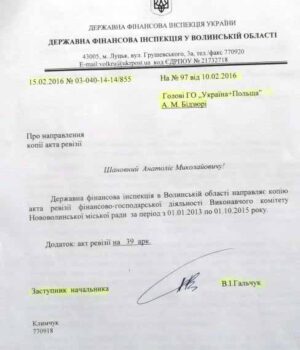 Підсумки ревізії у нововолинському виконкомі