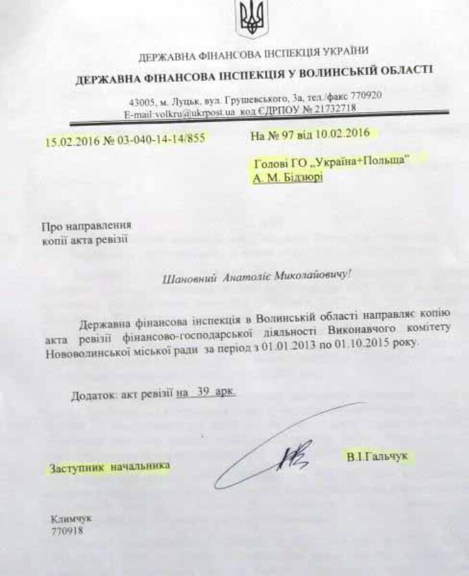 Підсумки ревізії у нововолинському виконкомі Підсумки ревізії у нововолинському виконкомі