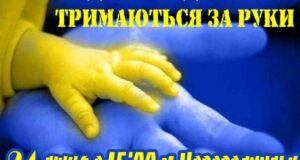 Флешмоб “Живий ланцюг” Флешмоб "Живий ланцюг"