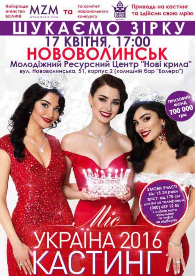 Комітет національного конкурсу краси разом з агенством Волині MZMmodels шукатимуть зірок у Нововолинську! Комітет національного конкурсу краси разом з агенством Волині MZMmodels шукатимуть зірок у Нововолинську!