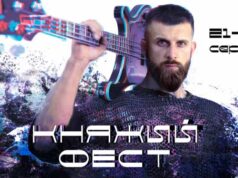 Програма фестивалю Княжий-2021 Програма фестивалю Княжий-2021