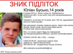 Зник підліток Юліан Бусько 14 років! Зник підліток Юліан Бусько 14 років!