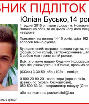 fbvztdjwhsm Зник підліток Юліан Бусько 14 років!