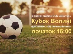 Нововолинськ приймає фінал кубку Волині з футболу! Нововолинськ приймає фінал кубку Волині з футболу!