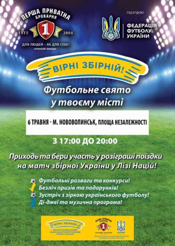 У Нововолинську відбудеться свято футболу У Нововолинську відбудеться свято футболу
