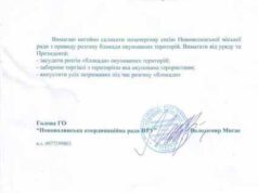 Звернення до Нововолинського міського голови з вимогою засудити розгін блокадників Звернення до Нововолинського міського голови з вимогою засудити розгін блокадників
