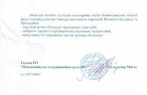 Звернення до Нововолинського міського голови з вимогою засудити розгін блокадників Звернення до Нововолинського міського голови з вимогою засудити розгін блокадників