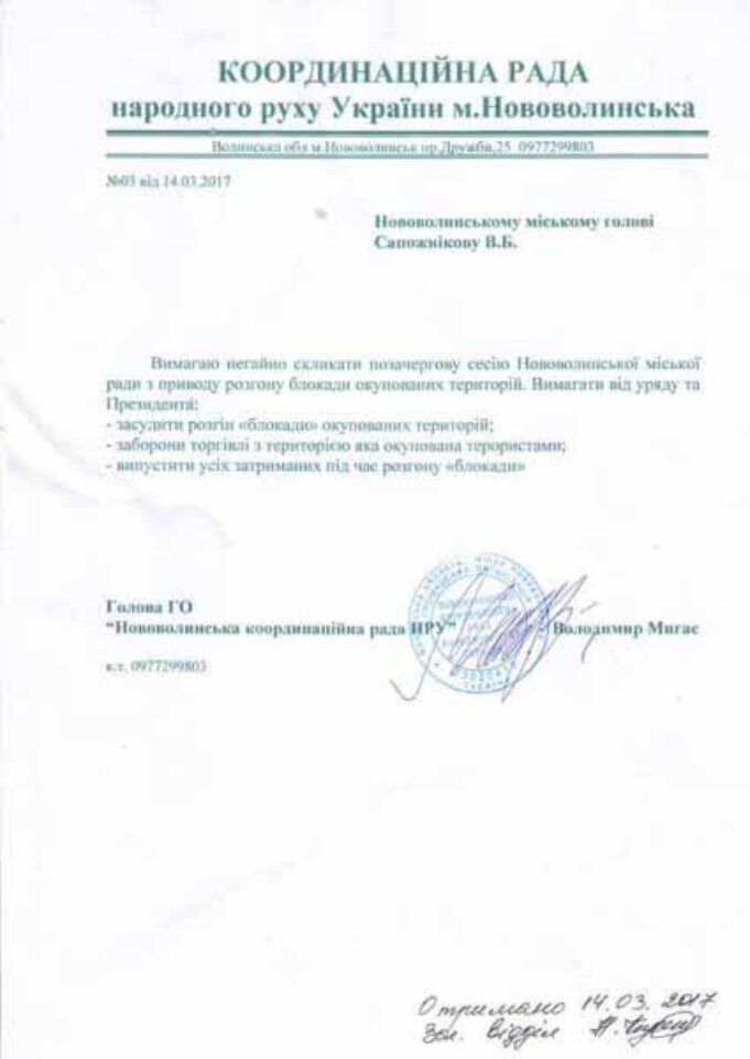 Звернення до Нововолинського міського голови з вимогою засудити розгін блокадників Звернення до Нововолинського міського голови з вимогою засудити розгін блокадників