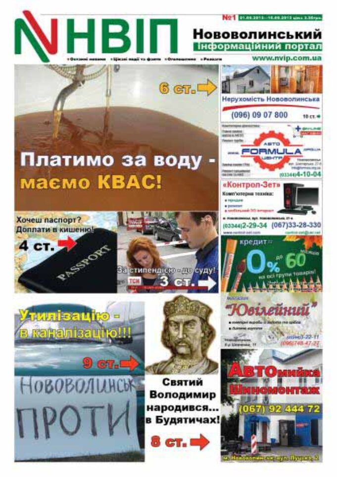 Газета “НВІП” – перший номер уже завтра! Газета "НВІП" - перший номер уже завтра!