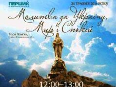 Година єдності в Молитві за Україну, Мир і Спокій! Година єдності в Молитві за Україну