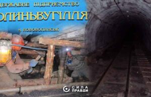 Як новостворена фірма з Нововолинська виграє тендери у «Волиньвугілля» Як новостворена фірма з Нововолинська виграє тендери у «Волиньвугілля»