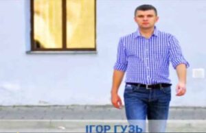 Про Ігоря Гузя на телеканалі «Аверс» та «Нова Волинь» * Про Ігоря Гузя на телеканалі «Аверс» та «Нова Волинь» *