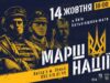 Марш Нації Марш Нації