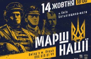 Марш Нації Марш Нації
