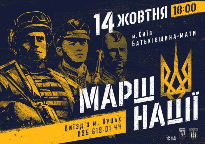 Марш Нації Марш Нації
