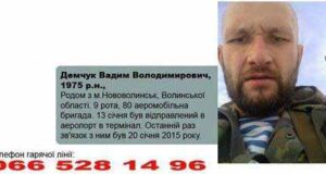 Шукають воїна з Нововолинська, який зник в аеропорту Донецька Шукають воїна з Нововолинська