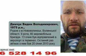 Шукають воїна з Нововолинська, який зник в аеропорту Донецька Шукають воїна з Нововолинська