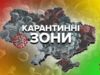 В Україні почали діяти оновлені карантинні зони: Нововолинськ – у помаранчевій В Україні почали діяти оновлені карантинні зони: Нововолинськ - у помаранчевій