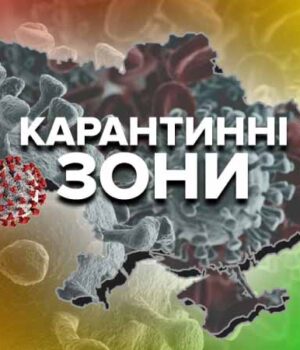 В Україні почали діяти оновлені карантинні зони: Нововолинськ - у помаранчевій