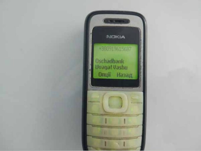 Обережно, шахраї! Приходять sms повідомлення від “Ощадбанку”. Обережно