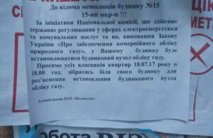 Волиньгаз примусово встановлює газові лічильники на будинок, жителі – проти. Волиньгаз примусово встановлює газові лічильники на будинок