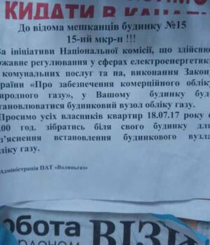 Волиньгаз примусово встановлює газові лічильники на будинок